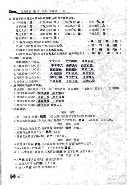 9787107301551能力培养与测试语文六年级上册人教版答案