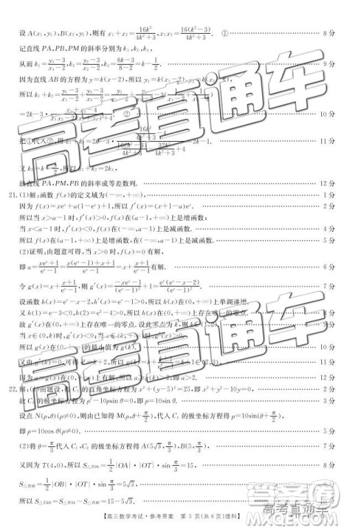 2018年11月百千联考广东金太阳百校联考理数试题及参考答案