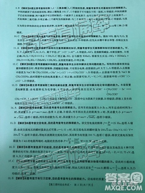 2018年11月广东金太阳百校联考理综试题及参考答案