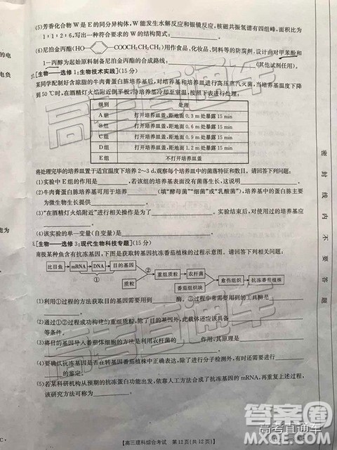 2018年11月广东金太阳百校联考理综试题及参考答案 2018年11月广东金太阳百校联考理综试题及参考答案