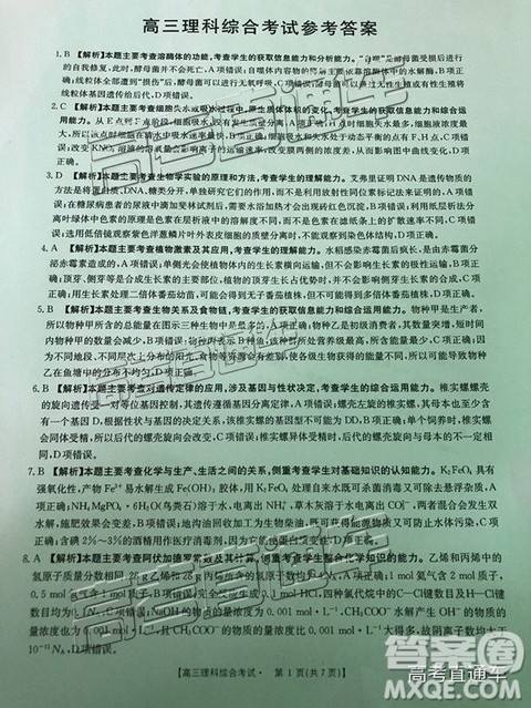 2018年11月广东金太阳百校联考理综试题及参考答案