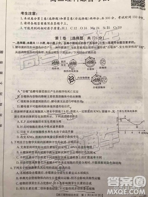 2018年11月广东金太阳百校联考理综试题及参考答案