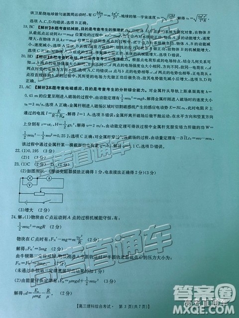 2018年11月广东金太阳百校联考理综试题及参考答案