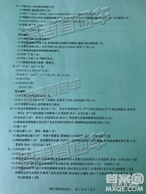 2018年11月广东金太阳百校联考理综试题及参考答案