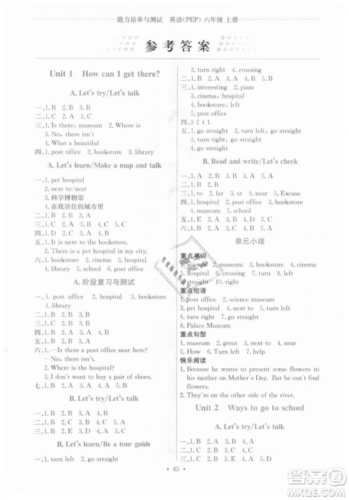 9787107287381能力培养与测试人教版英语PEP六年级上册河北专版答案 9787107287381能力培养与测试人教版英语PEP六年级上册河北专版答案