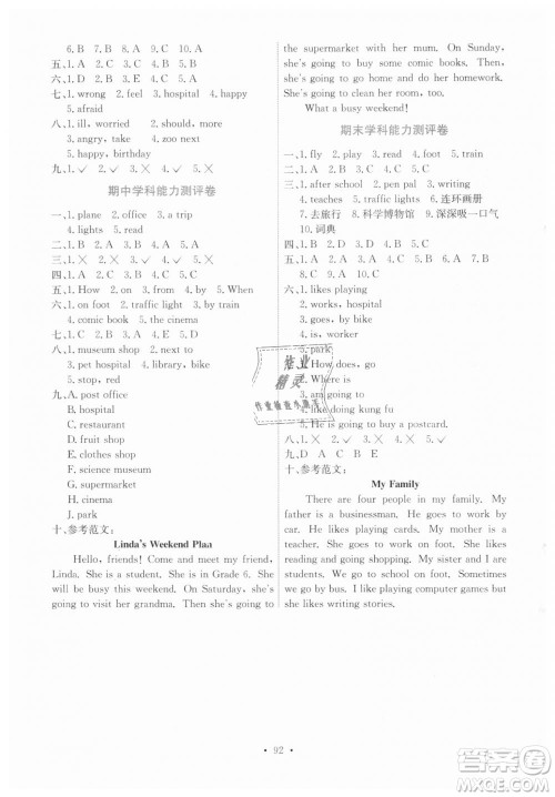 9787107287381能力培养与测试人教版英语PEP六年级上册河北专版答案 9787107287381能力培养与测试人教版英语PEP六年级上册河北专版答案