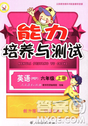 9787107287381能力培养与测试人教版英语PEP六年级上册河北专版答案 9787107287381能力培养与测试人教版英语PEP六年级上册河北专版答案