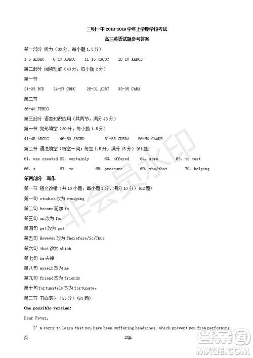 2019届福建省三明市第一中学高三上学期期中考试英语试题及答案 2019届福建省三明市第一中学高三上学期期中考试英语试题及答案