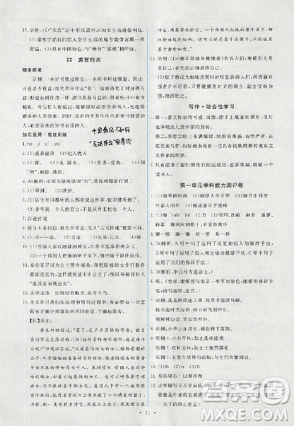 2018新版能力培养与测试人教版七年级上册语文参考答案 2018新版能力培养与测试人教版七年级上册语文参考答案