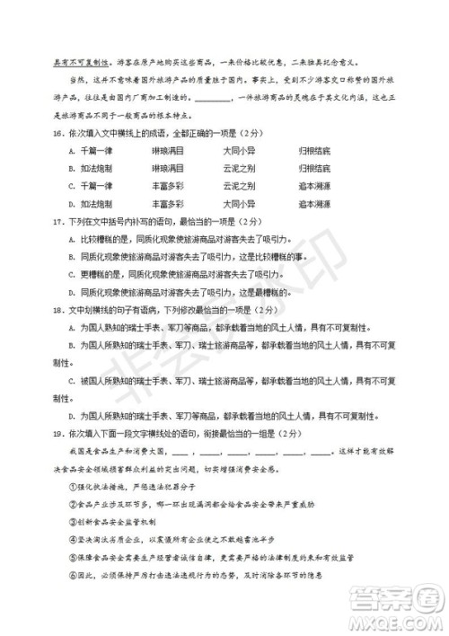 2019届福建省三明市第一中学高三上学期期中考试语文试题及答案