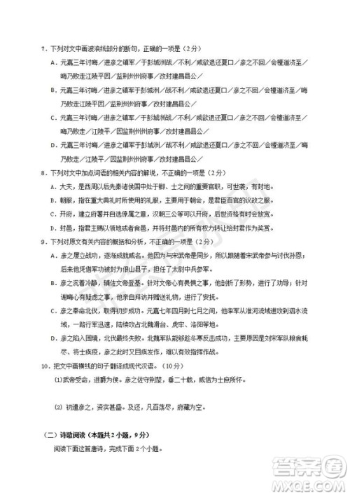 2019届福建省三明市第一中学高三上学期期中考试语文试题及答案 2019届福建省三明市第一中学高三上学期期中考试语文试题及答案