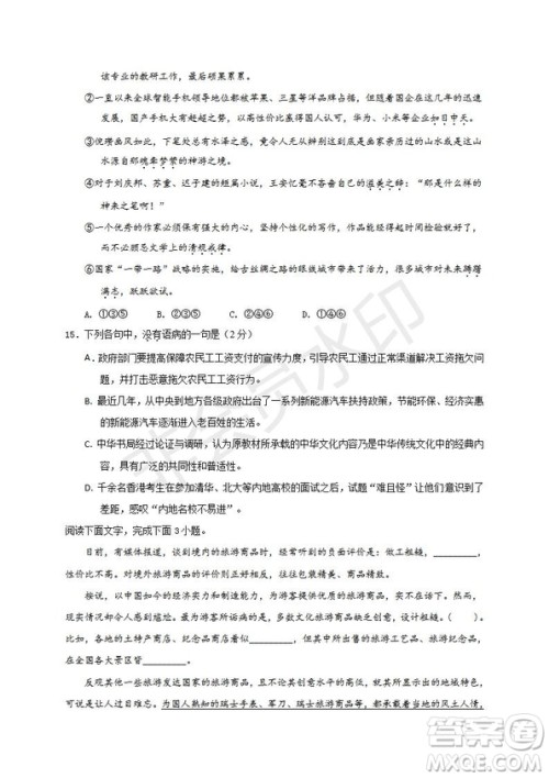 2019届福建省三明市第一中学高三上学期期中考试语文试题及答案 2019届福建省三明市第一中学高三上学期期中考试语文试题及答案