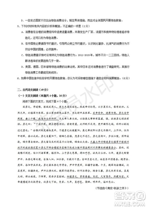 2019届福建省三明市第一中学高三上学期期中考试语文试题及答案 2019届福建省三明市第一中学高三上学期期中考试语文试题及答案