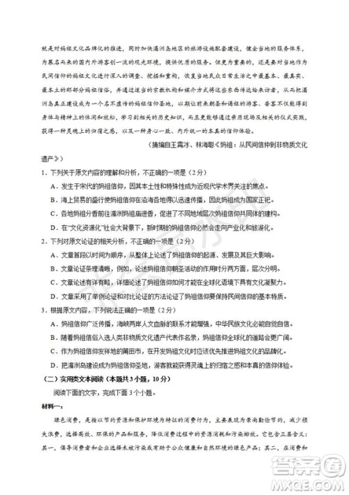 2019届福建省三明市第一中学高三上学期期中考试语文试题及答案