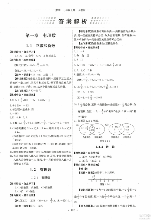 9787107247866人教版能力培养与测试数学七年级上册答案