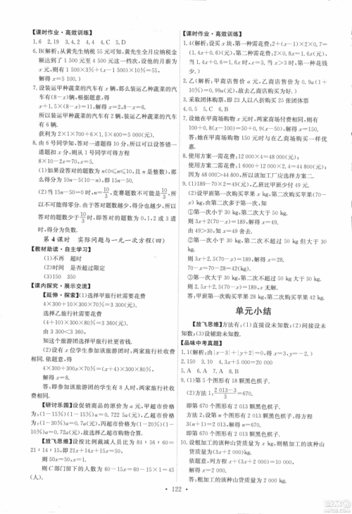 9787107247866人教版能力培养与测试数学七年级上册答案