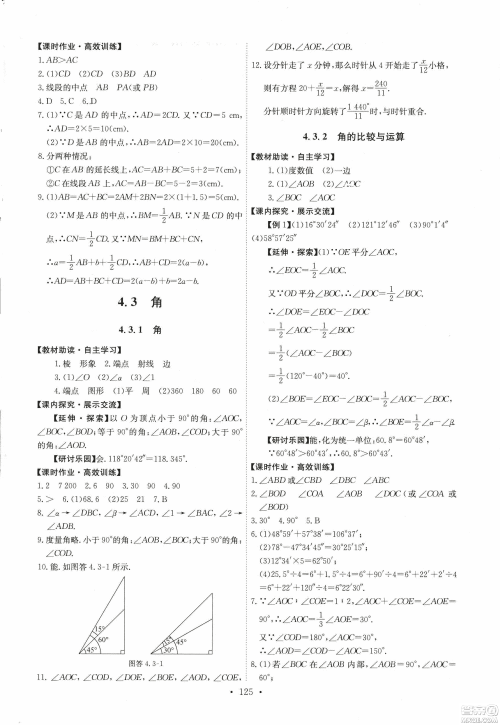 9787107247866人教版能力培养与测试数学七年级上册答案