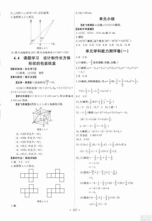 9787107247866人教版能力培养与测试数学七年级上册答案