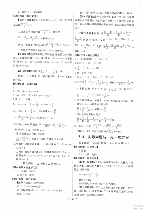 9787107247866人教版能力培养与测试数学七年级上册答案