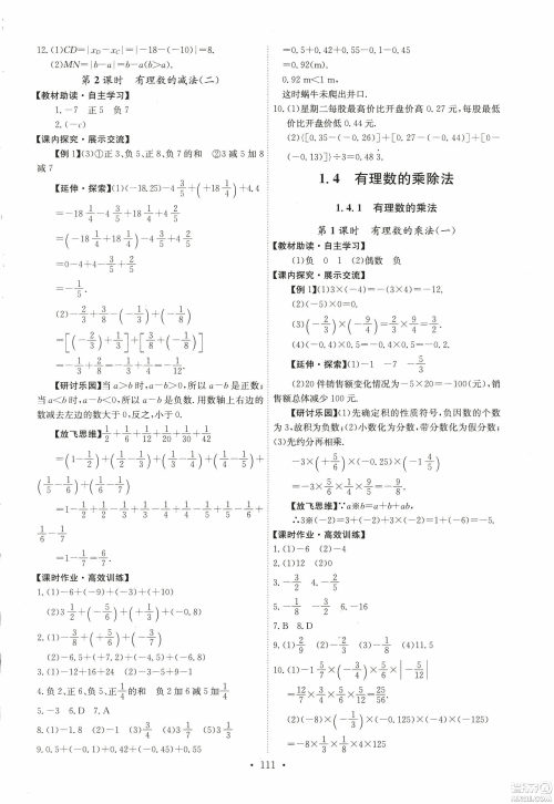 9787107247866人教版能力培养与测试数学七年级上册答案