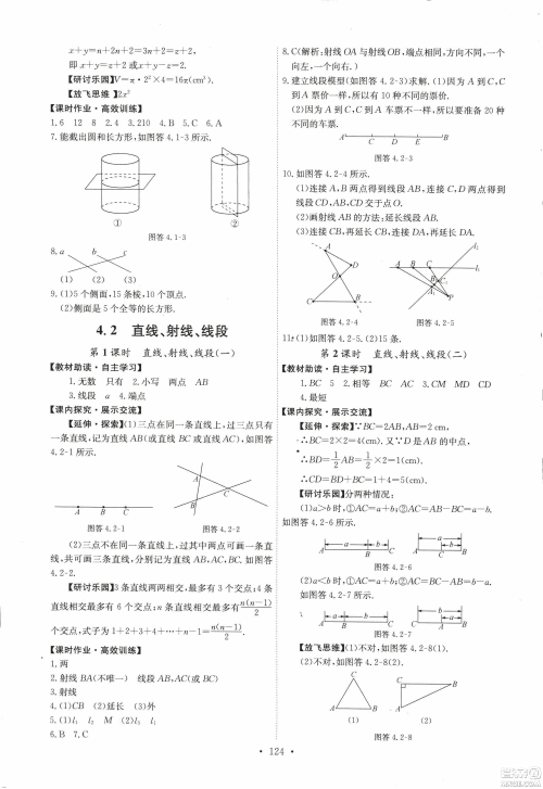 9787107247866人教版能力培养与测试数学七年级上册答案 9787107247866人教版能力培养与测试数学七年级上册答案