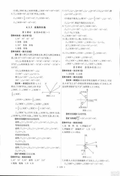 9787107247866人教版能力培养与测试数学七年级上册答案 9787107247866人教版能力培养与测试数学七年级上册答案