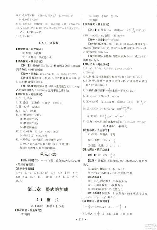 9787107247866人教版能力培养与测试数学七年级上册答案
