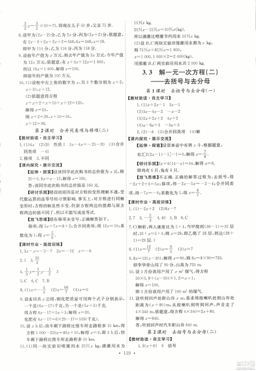 9787107247866人教版能力培养与测试数学七年级上册答案