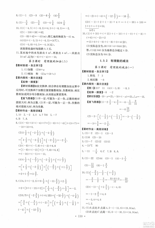 9787107247866人教版能力培养与测试数学七年级上册答案
