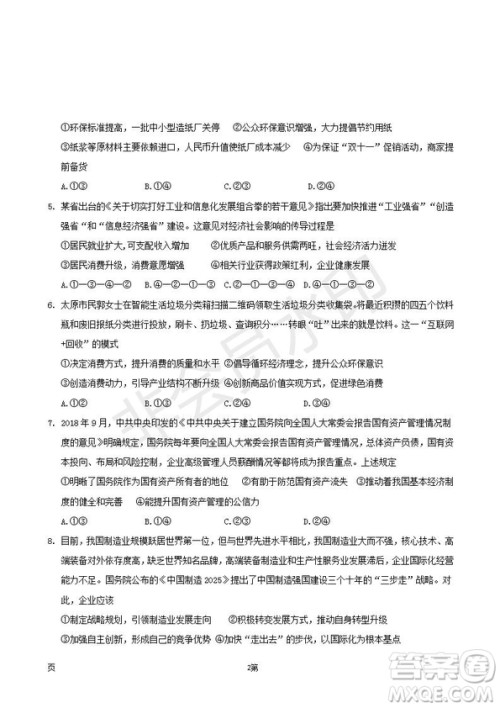 2019届福建省三明市第一中学高三上学期期中考试政治试题及答案