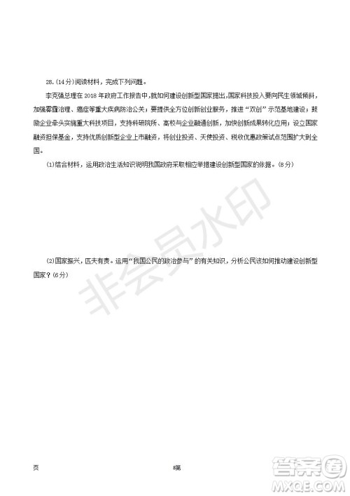 2019届福建省三明市第一中学高三上学期期中考试政治试题及答案