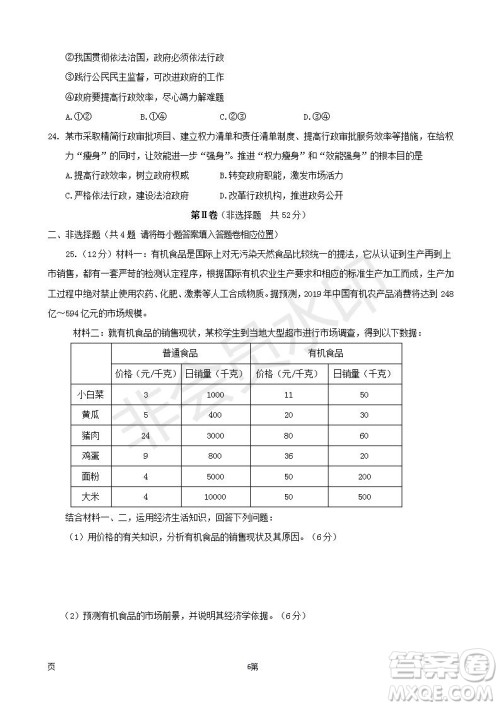 2019届福建省三明市第一中学高三上学期期中考试政治试题及答案