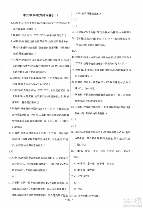 9787503187209能力培养与测试地理七年级上册中图版答案 9787503187209能力培养与测试地理七年级上册中图版答案