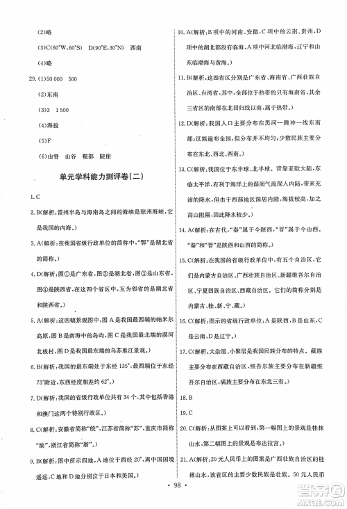 9787503187209能力培养与测试地理七年级上册中图版答案
