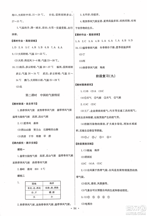 9787503187209能力培养与测试地理七年级上册中图版答案 9787503187209能力培养与测试地理七年级上册中图版答案