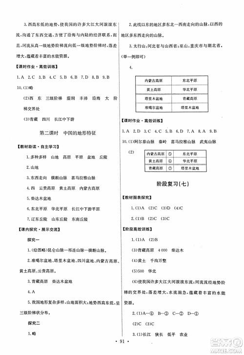 9787503187209能力培养与测试地理七年级上册中图版答案