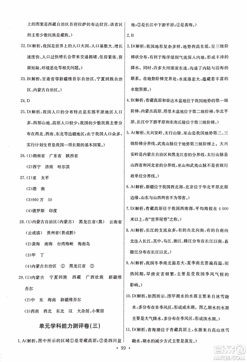 9787503187209能力培养与测试地理七年级上册中图版答案