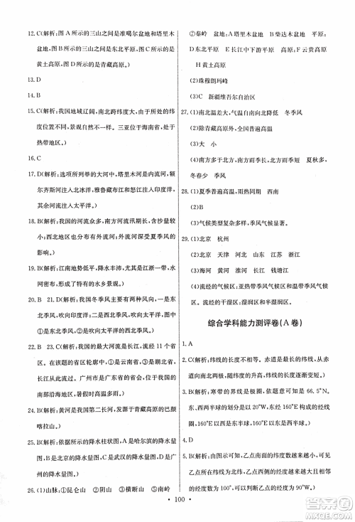 9787503187209能力培养与测试地理七年级上册中图版答案 9787503187209能力培养与测试地理七年级上册中图版答案