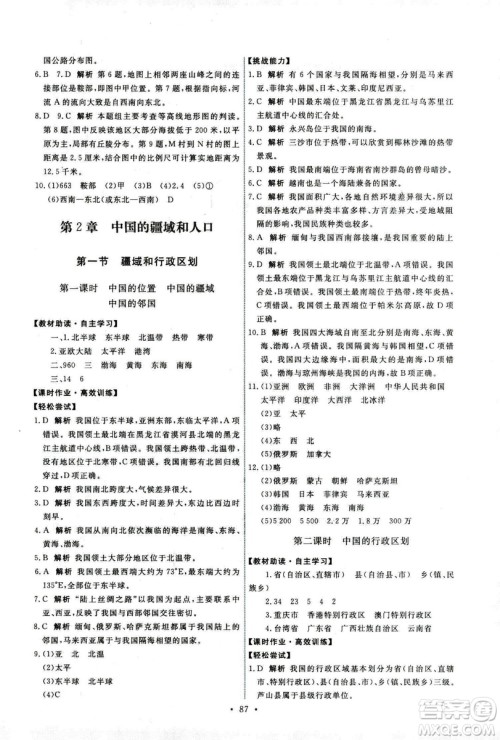 中国地图出版社2018年天舟文化能力培养与测试中图版地理七年级上册答案 中国地图出版社2018年天舟文化能力培养与测试中图版地理七年级上册答案