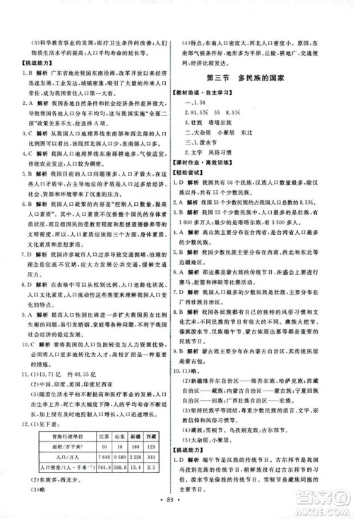 中国地图出版社2018年天舟文化能力培养与测试中图版地理七年级上册答案