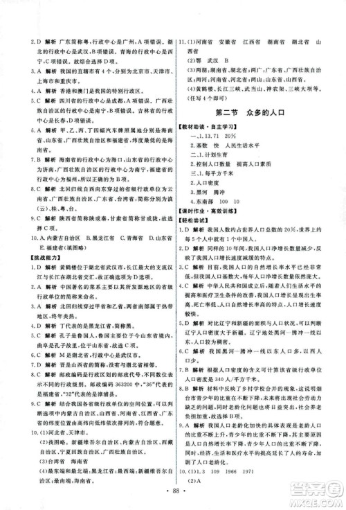 中国地图出版社2018年天舟文化能力培养与测试中图版地理七年级上册答案