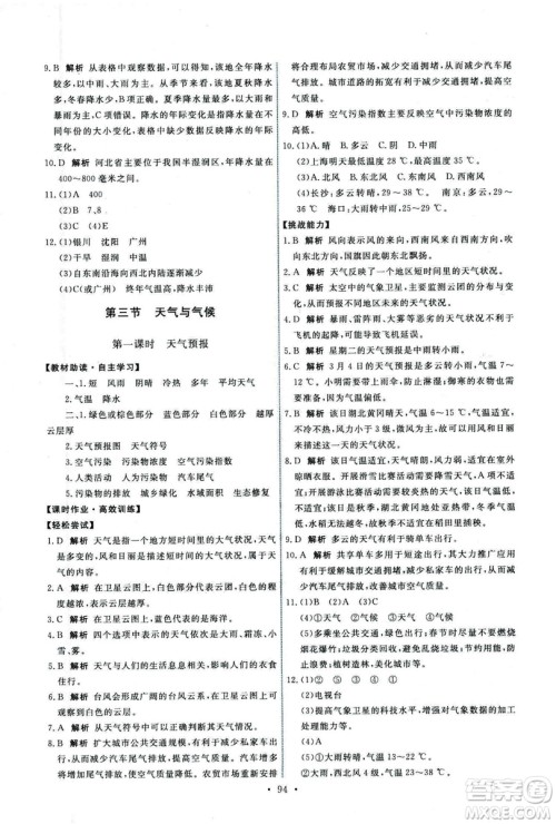 中国地图出版社2018年天舟文化能力培养与测试中图版地理七年级上册答案 中国地图出版社2018年天舟文化能力培养与测试中图版地理七年级上册答案
