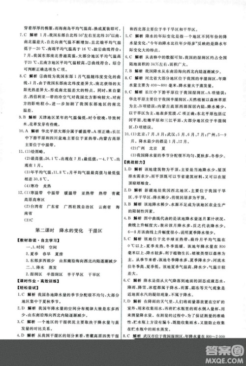 中国地图出版社2018年天舟文化能力培养与测试中图版地理七年级上册答案 中国地图出版社2018年天舟文化能力培养与测试中图版地理七年级上册答案
