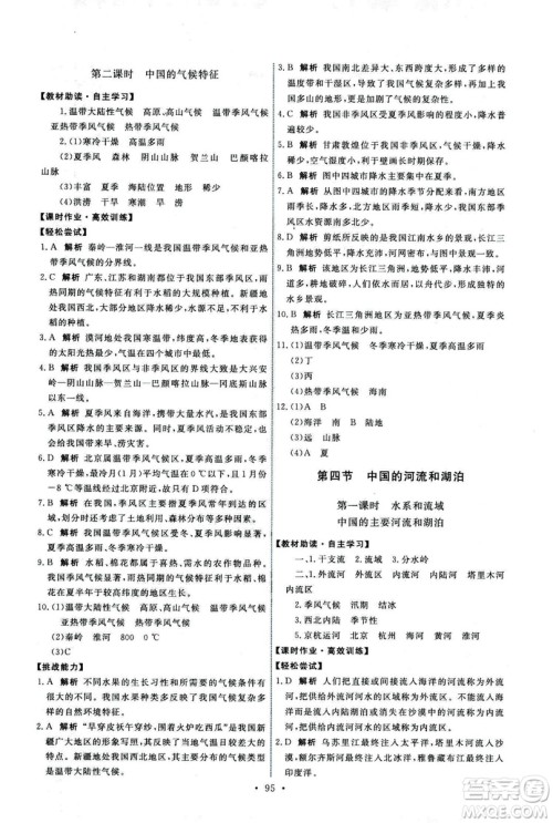 中国地图出版社2018年天舟文化能力培养与测试中图版地理七年级上册答案 中国地图出版社2018年天舟文化能力培养与测试中图版地理七年级上册答案