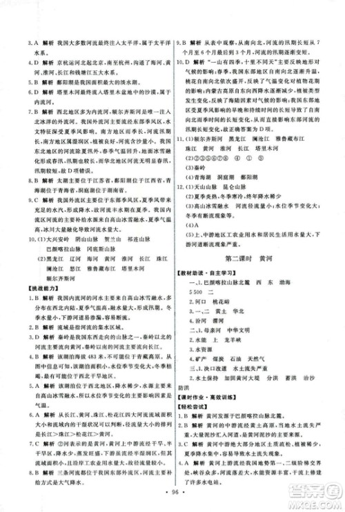 中国地图出版社2018年天舟文化能力培养与测试中图版地理七年级上册答案