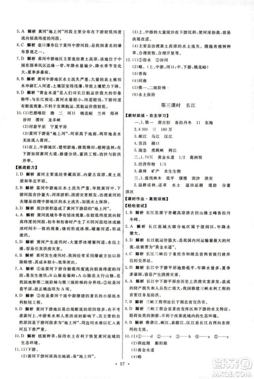 中国地图出版社2018年天舟文化能力培养与测试中图版地理七年级上册答案