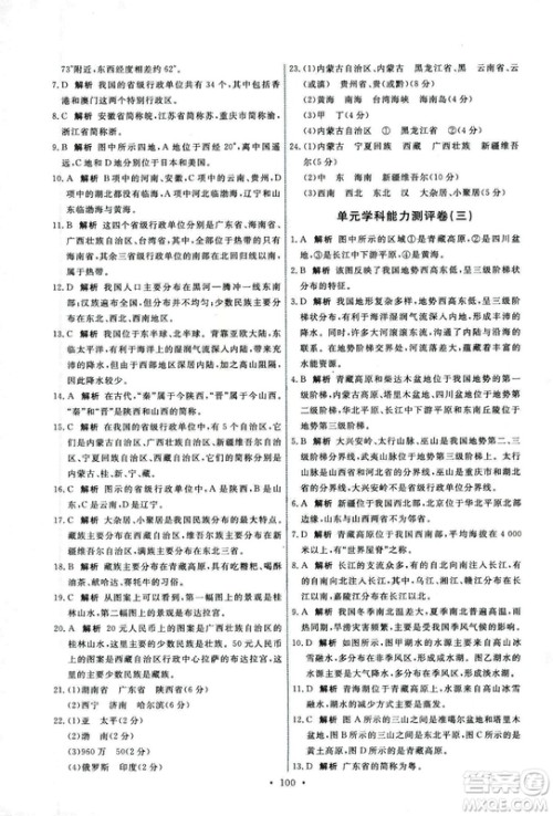 中国地图出版社2018年天舟文化能力培养与测试中图版地理七年级上册答案