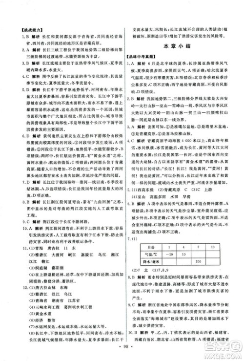 中国地图出版社2018年天舟文化能力培养与测试中图版地理七年级上册答案
