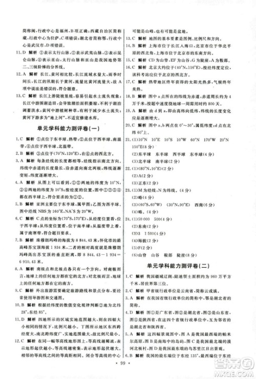 中国地图出版社2018年天舟文化能力培养与测试中图版地理七年级上册答案 中国地图出版社2018年天舟文化能力培养与测试中图版地理七年级上册答案