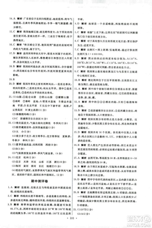 中国地图出版社2018年天舟文化能力培养与测试中图版地理七年级上册答案 中国地图出版社2018年天舟文化能力培养与测试中图版地理七年级上册答案